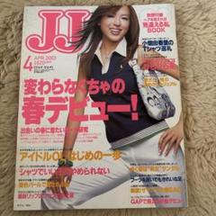 雑誌　小畑由香里　2004年　6月号　S cawaii　エスカワイイ 雑誌 小畑由香里 2004年 6月号 S cawaii エスカワイイ 女性情報誌