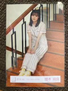 櫻坂46 増本綺良 生写真 「ドローン旋回中」MV衣装 座り - メルカリ