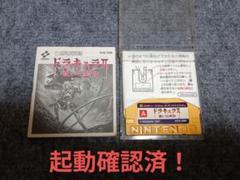 起動確認済！激レア！ファミコンディスクシステム！コナミ　ドラキュラⅡ　呪いの封印