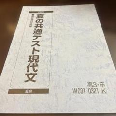 駿台 京大現代文 テキスト通年セット 2024 計2冊 橋立誉史 015m0D 駿台 京大現代文 テキスト通年セット 2024 計2冊 橋立誉史