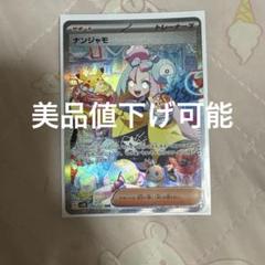 2025年最新】ナンジャモsar 美品の人気アイテム - メルカリ