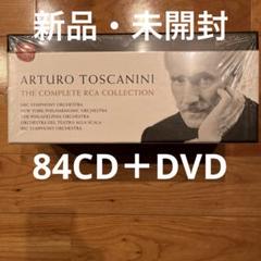 トスカニーニ・コンプリートRCAレコーディングズ  84CD+1DVD＝85枚組 トスカニーニ・コンプリートRCAレコーディングズ 84CD+1DVD＝85