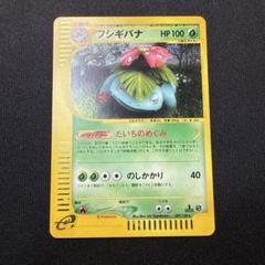 ポケモンカード フシギバナ カードe 097 キラ ポケモンカード フシギバナ eカード キラ 097/128 - メルカリ
