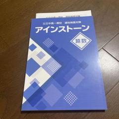 アインストーン 算数