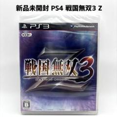 新品未開封 PS3 戦国無双3 Z