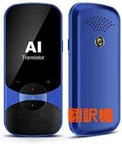多言語対応音声翻訳機 録音翻訳 オンライン式 音声通訳機 携帯翻訳機