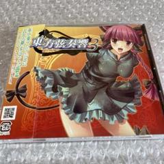 同人音楽CDソフト　東方電試奏 TESTMENT / ねすと 帯付 同人音楽CDソフト 東方弦奏響3 / TAMUSIC - メルカリ