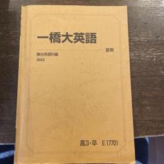 駿台　スーパー東大・京大・一橋大学コース　テキスト　高卒生 駿台 スーパー東大・京大・一橋大学コース テキスト 高卒生 駿台