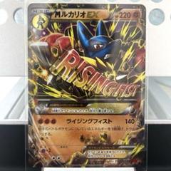 MルカリオEX RR XY3 053/096 ライジングフィスト - メルカリ