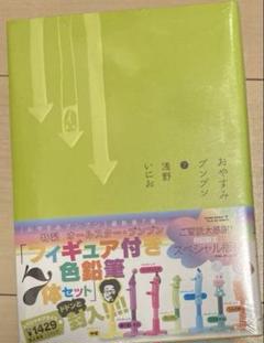 Amazon.co.jp: おやすみプンプン コミック 全13巻完結セット
