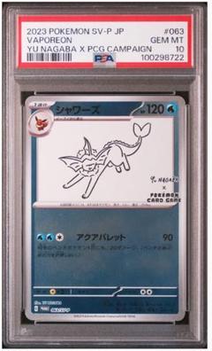 ⭐︎ポケモンカード⭐︎ リーフィア　シャワーズ　yu nagaba シャワーズ(YU NAGABA)【P】{063/SV-P}