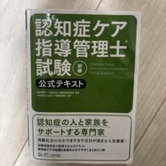 2025年最新】認知症ケア指導管理士の人気アイテム - メルカリ