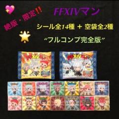 30.⭐️完全版【数量限定 希少】 FFXIVマン 全14種コンプ ビックリマン
