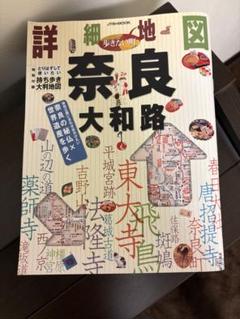 奈良大和路 旅行ガイドブック
