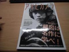 アサヒカメラ 2020年 7 月号