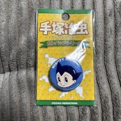 手塚治虫文化賞 ピンバッジ 3個セット 第20回 21回 22回 ピノコ アトム 手塚治虫文化賞 ピンバッジ 3個セット 第20回 21回 22回 ピノコ