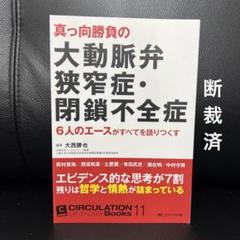 2025年最新】大動脈弁狭窄症の人気アイテム - メルカリ