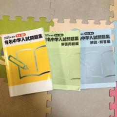 有名中学入試問題集 2025年用 解説・解答編■無記入■裁断済みで楽々コピー可能 Amazon.co.jp: サピックス 有名中学入試問題集 2025年版 解答