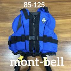 2025年最新】mont-bell キッズ ライフジャケットの人気アイテム