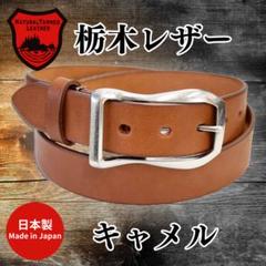 即日・匿名配送　高品質　栃木レザー使用　牛革ベルト　メンズ　特別価格　5