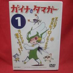 ガイナータマガー DVD VOL.1