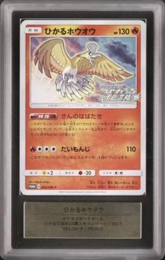 ARS10 ひかるホウホウ 色違い ポケモン プロモ ひかる伝説 PSA10