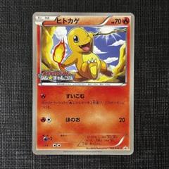 2025年最新】ポケモンカード ヒトカゲ 165/BW-P プロモの人気