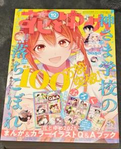 難あり】花とゆめ2023 20号 10/5 一部切り取り済 ハガキなし