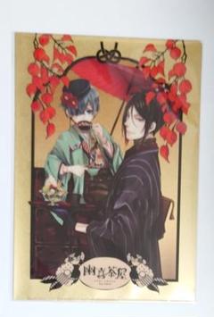 黒執事 京まふ 幽喜茶屋 クリアファイル