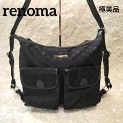 【極美品】renoma レノマ 3way ショルダーバッグ　肩掛け ナイロン