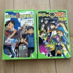 2025年最新】ぼくらの七日間戦争 宗田の人気アイテム - メルカリ