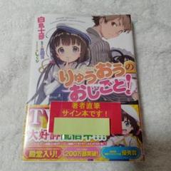 【サイン本】りゅうおうのおしごと! 1-14巻セット サイン本】りゅうおうのおしごと! 1-14巻セット