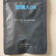 KILLER BURNER II KODA KUMI 3パック 倖田來未 KILLER BURNER Ⅱ - メルカリ