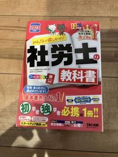 n出品 社労士 2025年最新】社労士の人気アイテム - メルカリ