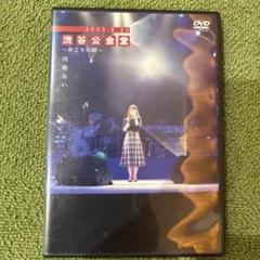 川嶋あい ライブDVD 2003年8月20日