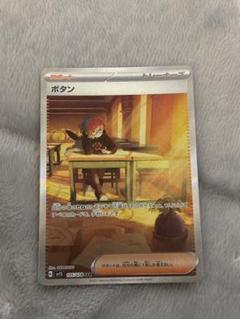 ポケモン - ボタンSAR(スカーレット、sv1S、ポケモンカード) ボタン [SV1S][105/078][SAR]の通販 | 最安値＆即日発送なら