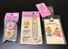 日焼けキティ 3点セット 爪みがき カードホルダー コンタクトレンズケース
