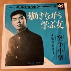 恋の船頭さん 松山まさる（五木ひろし）45rpm 恋の船頭さん 松山まさる（五木ひろし）45rpm - メルカリ