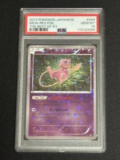 【PSA10】ミュウ リバースホロ ミラー PSA10鑑定済〕ミュウ(25thミラー)【-】{002/028}