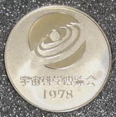 2025年最新】日本万国博覧会記念メダルの人気アイテム - メルカリ