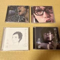 ❤️大量２０枚❤️高橋優★非売品★目覚まし時計★アルバム+シングルCD 2025年最新】Yahoo!オークション -高橋 優の中古品・新品・未