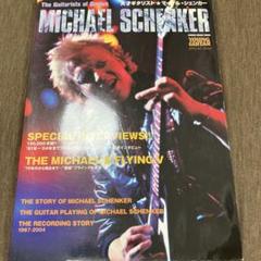 ヤングギター　天才ギタリスト　マイケル　シェンカー　2005年