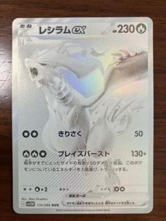 レシラム　bwr ホワイトフレア