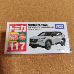 2025年最新】トミカ 日産 エクストレイル (初回特別仕様)の人気