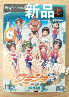 ウミショー 限定版