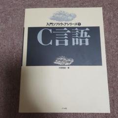 C言語