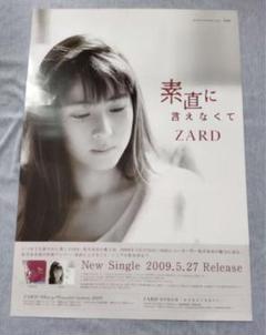2025年最新】ZARD 坂井泉水 ポスターの人気アイテム - メルカリ