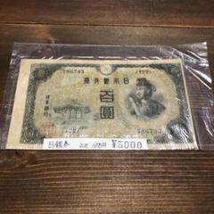 アルバム付き　100枚　未使用多数　二宮1円 2025年最新】Yahoo!オークション -百円札の中古品・新品・未使用
