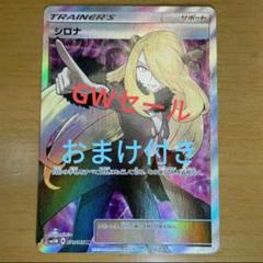 シロナsr sm5m ウルトラムーン 070/066 PSA10】シロナ (SR) {070/066} [SM5M] - magi通販【ポケモン