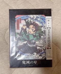 【完全生産限定版】鬼滅の刃　第一巻